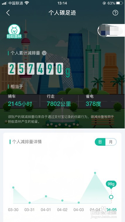 支付宝怎么查看碳足迹