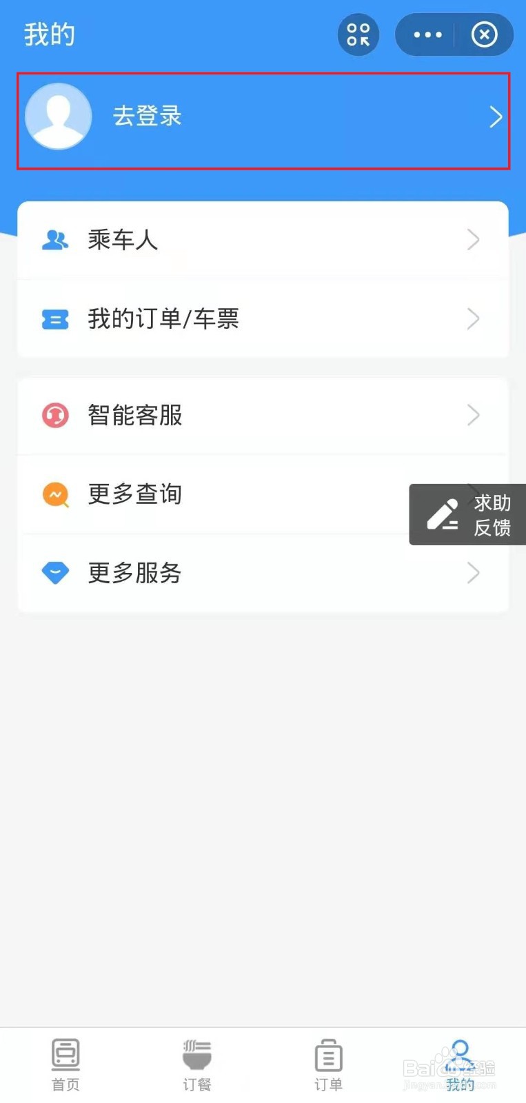 怎样支付宝客户端上一键登录12306