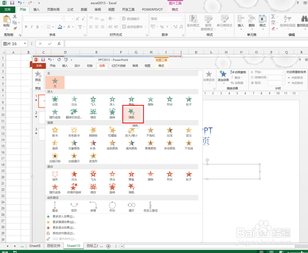 ppt文字如何一行行跳出