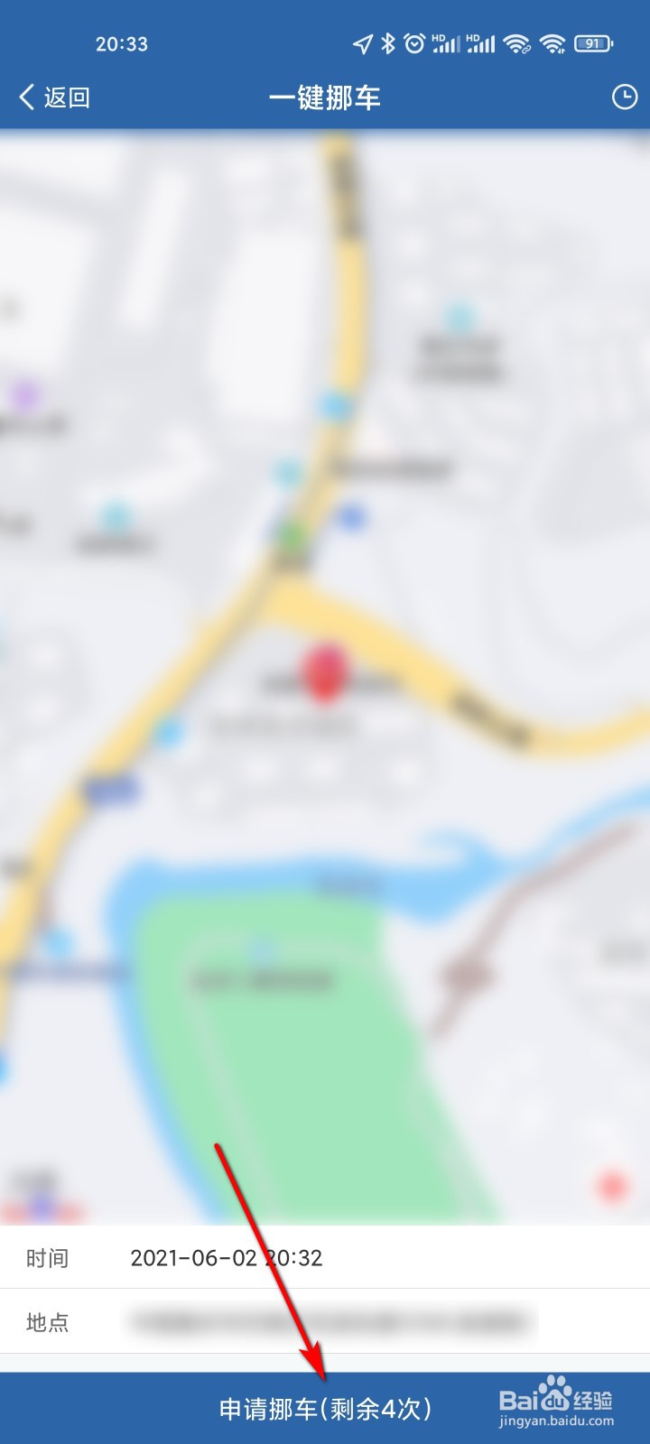 交管12123怎么使用一键挪车通知他人挪车