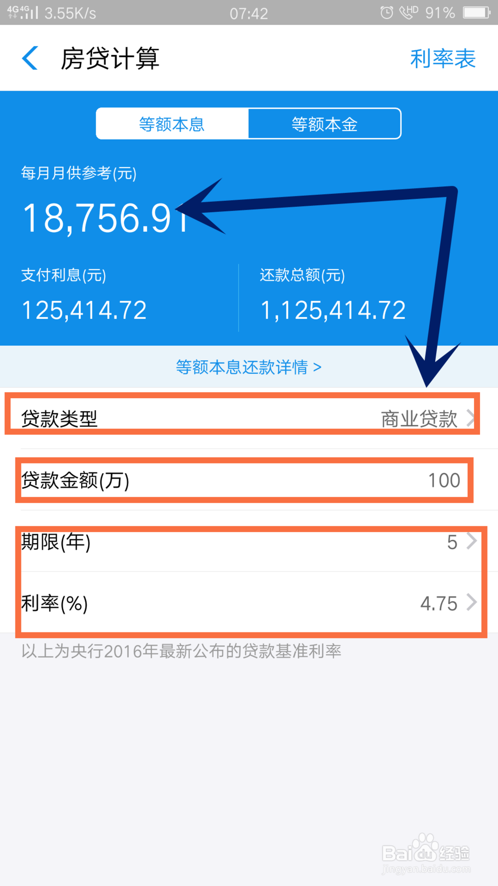 支付宝APP怎么计算房贷