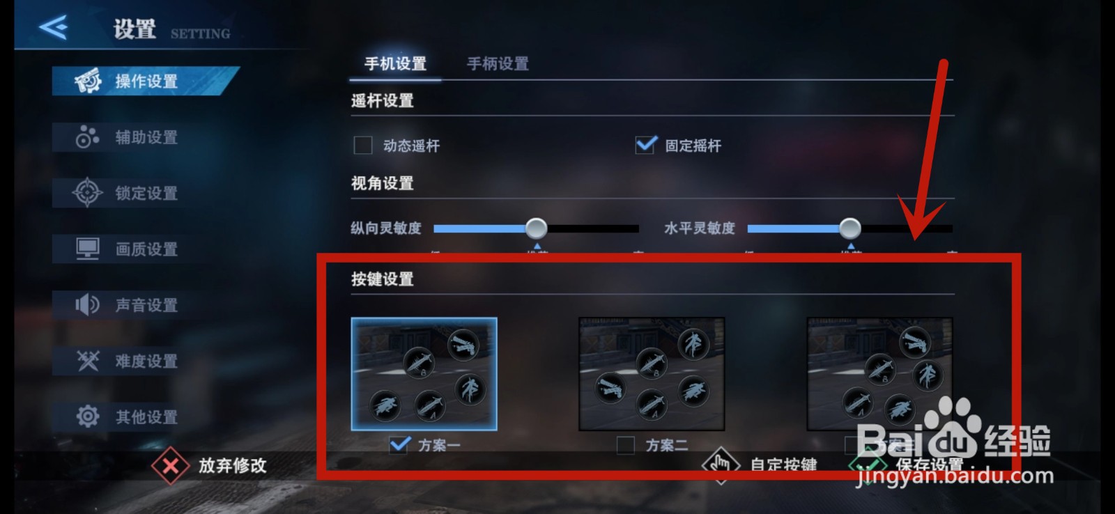 鬼泣巅峰之战怎么改变技能按键位置