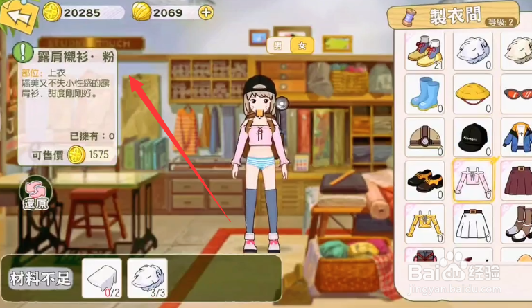 小森生活粉色露肩衬衫怎么制作