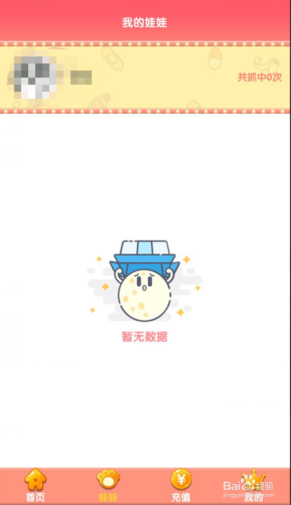 线上抓娃娃APP是什么样的?