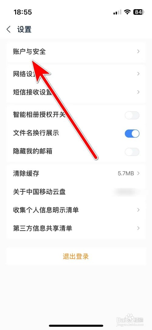 中国移动云盘密码锁怎么设置