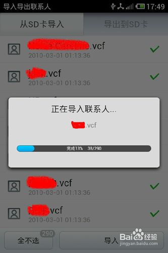 安卓手机怎样批量导入通讯录