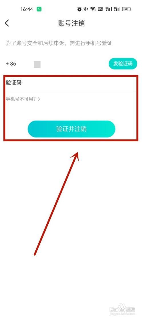 映客直播账号在哪里注销