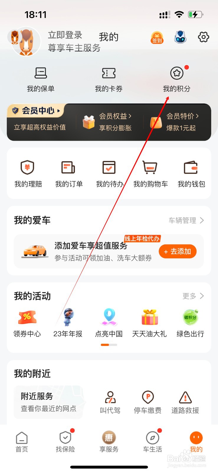平安好车主在哪里查看我的积分
