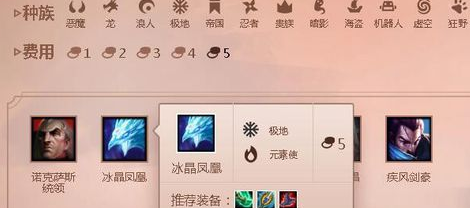 英雄联盟云顶之奕五星英雄有哪些,官方怎么出装