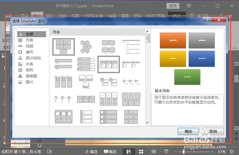 PPT怎么插入流程图?制作流程图的方法。