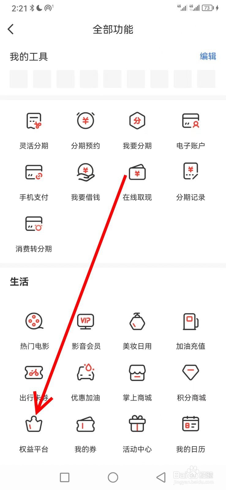 华彩生活在哪查看权益平台