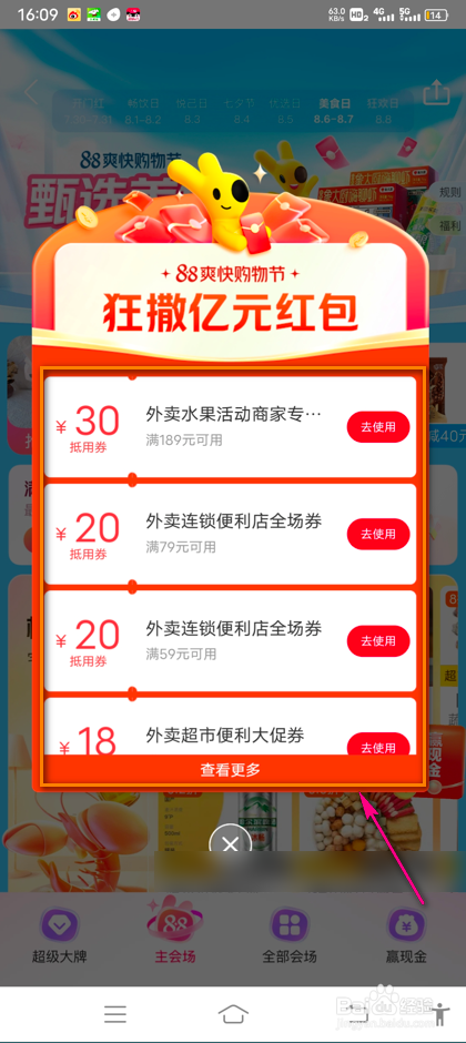 怎么领取美团88爽快购物节红包