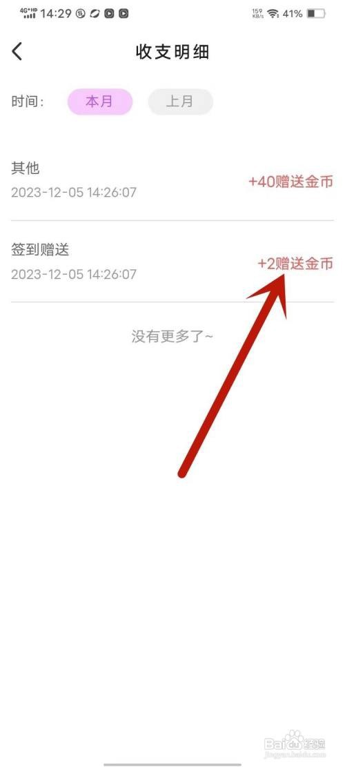 如何使用爱缘APP查看金币领取记录