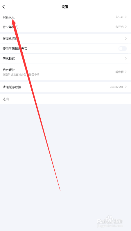 TT语音如何查找实名认证