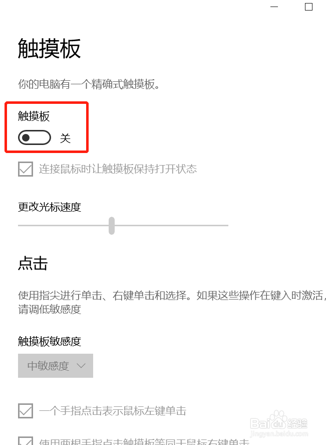 笔记本电脑触屏鼠标失灵怎么办