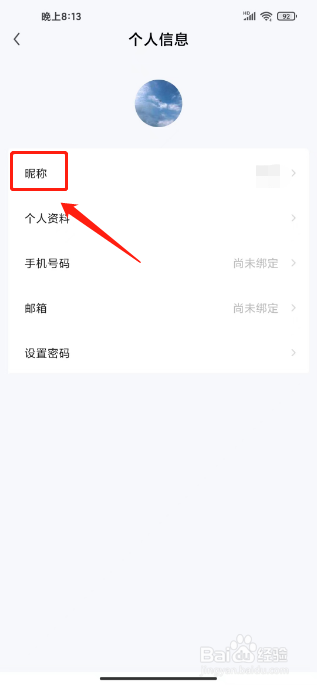 红手指专业版怎么修改昵称