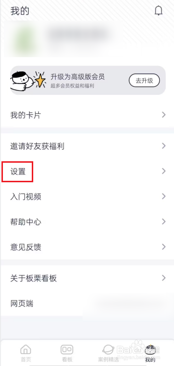 板栗看板APP怎么设置名字