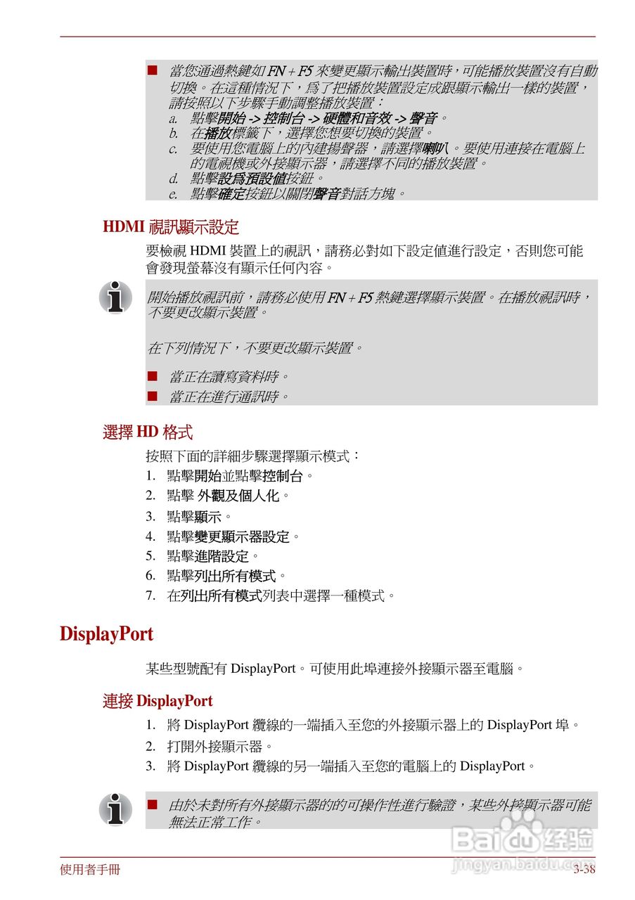 东芝Portege R830笔记本电脑使用說明書:[10]