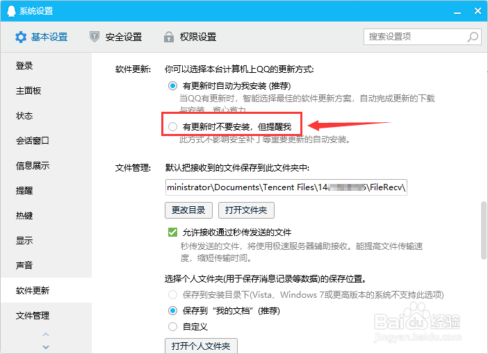 QQ有新版本时如何才能提醒我