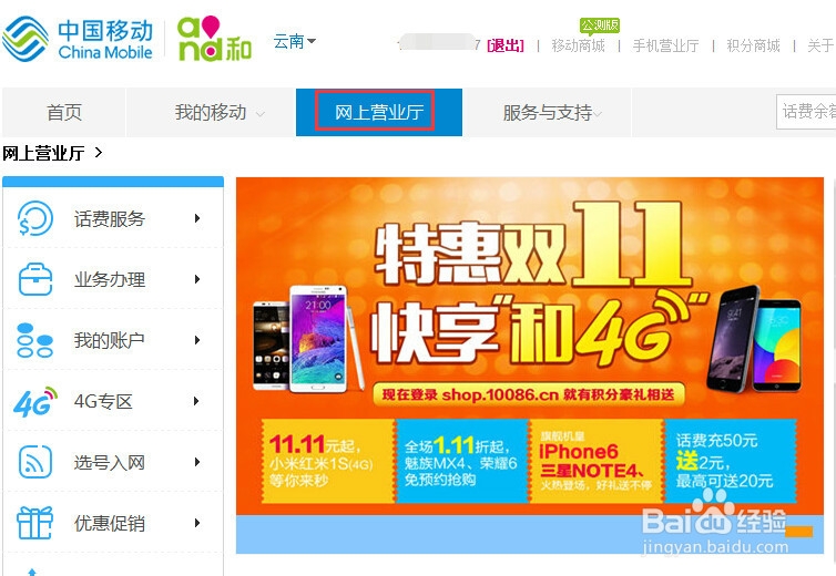 如何查信用度 移动信用额度查询