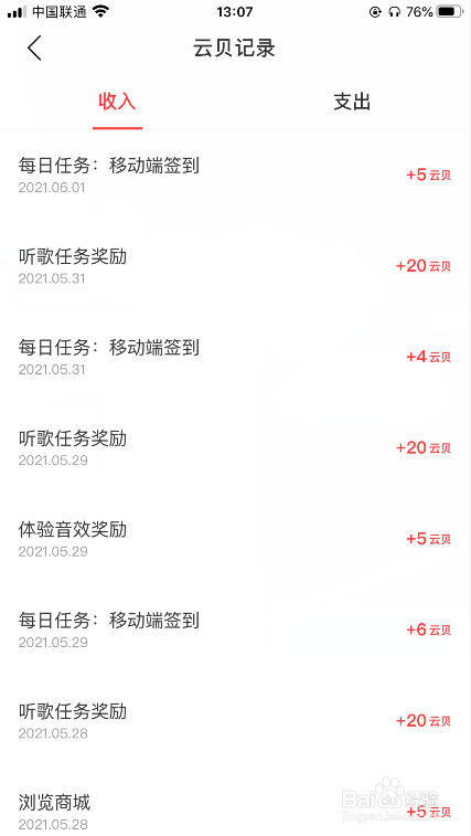 网易云音乐怎么查看云贝账单？