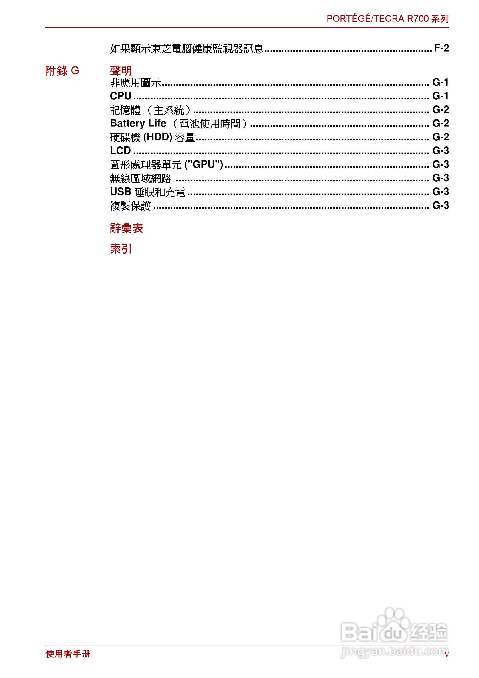 东芝PORTEGE R700笔记本电脑使用说明书:[1]