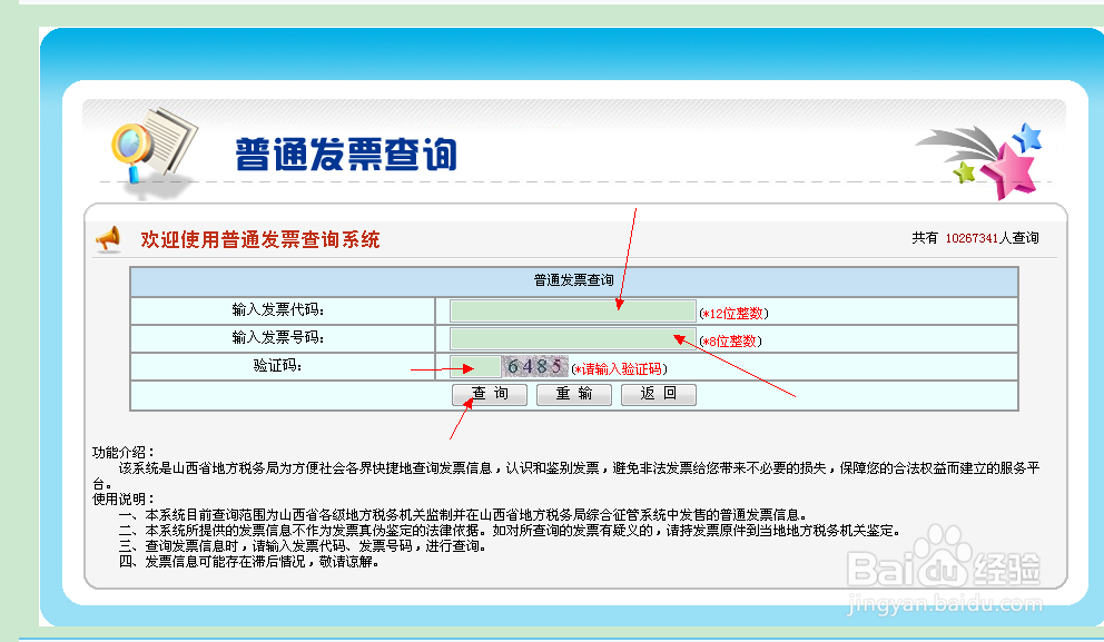 如何查询发票真伪