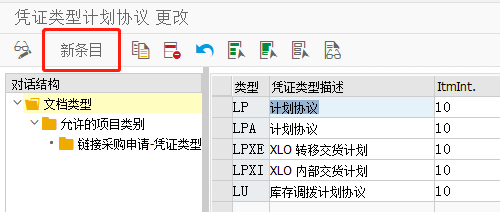 SAP MM如何定义采购凭证类型的计划协议