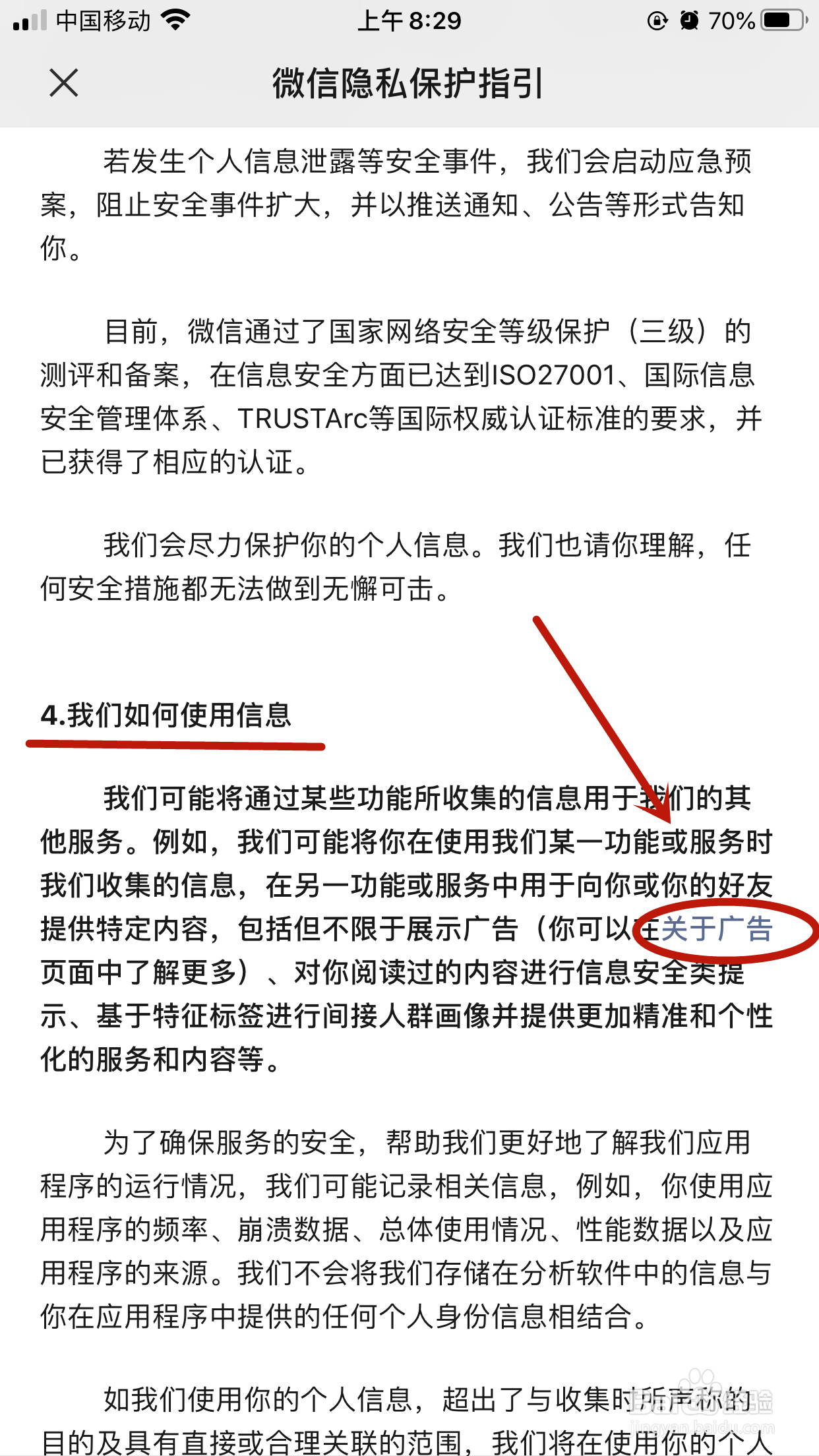 微信如何彻底关闭朋友圈广告保证隐私不泄露