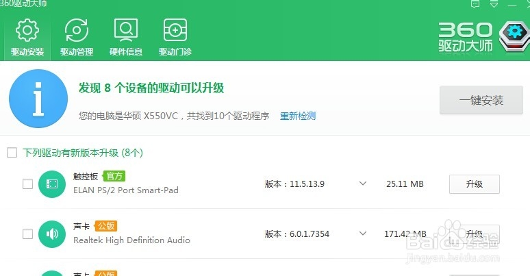 华硕笔记本如何升级触控板驱动程序