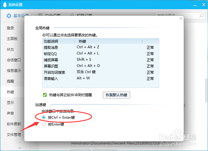 电脑QQ怎么修改会话窗口中发送消息的按键