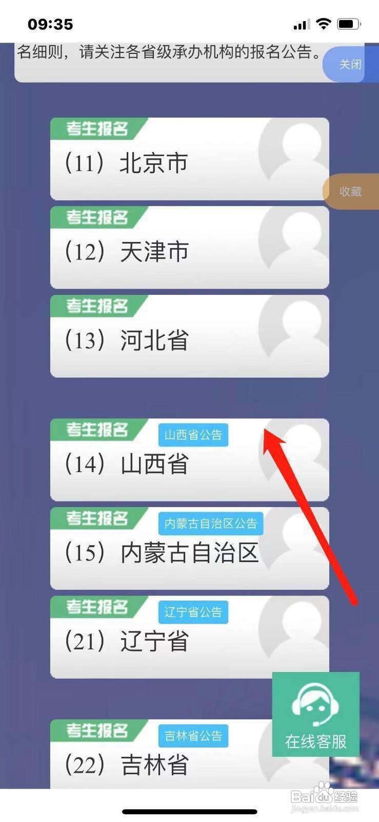如何在手机上报名计算机等级考试