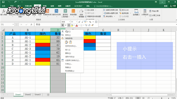 Excel如何按背景色统计