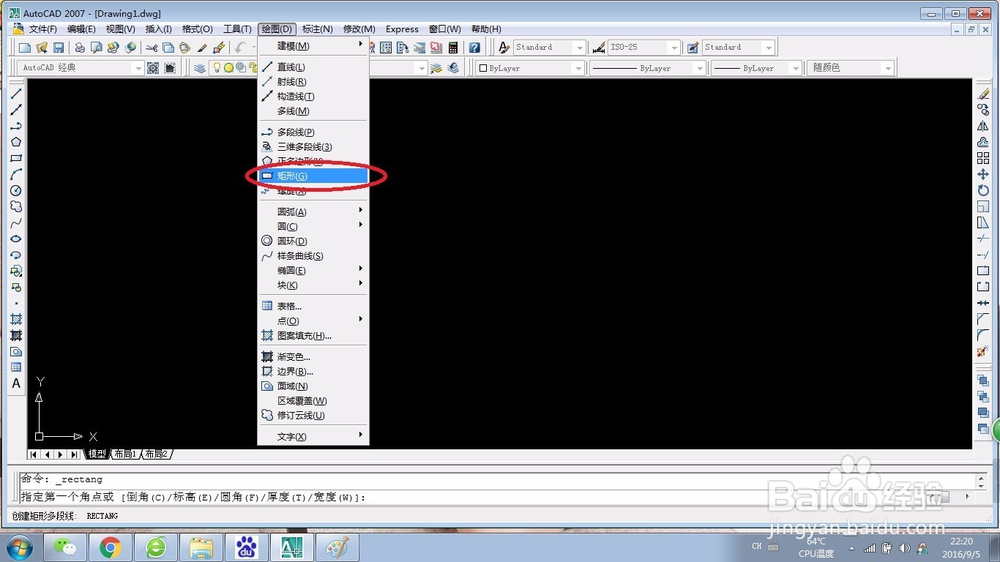 cad怎么画矩形？