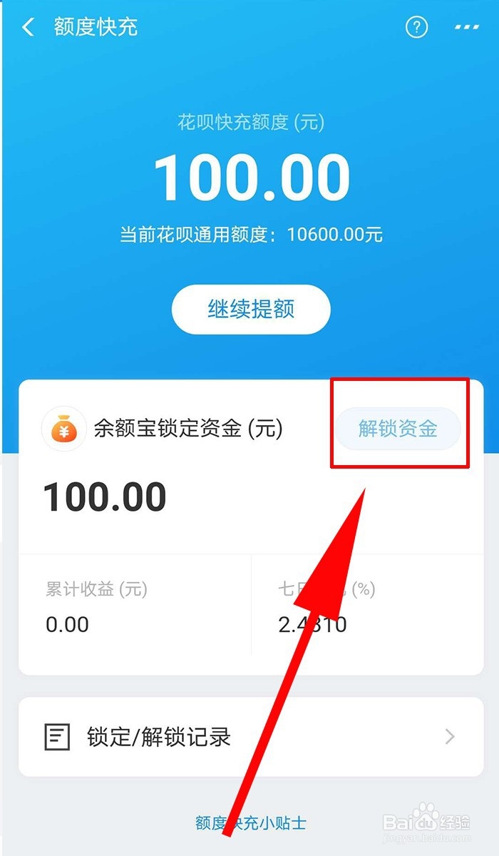 花呗冻结金额怎么解