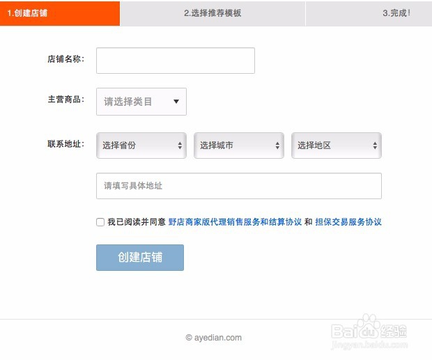 野店科技如何开店?