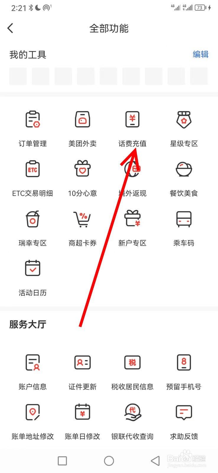 华彩生活在哪查看话费充值