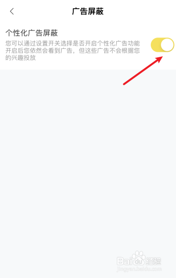 快看漫画怎么设置个性化广告屏蔽