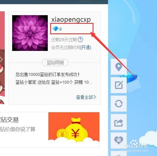 贴吧蓝钻怎么获得？怎么出售？