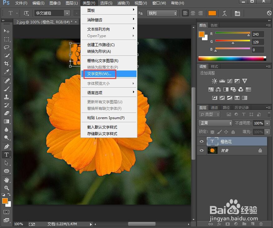 在ps中给文字添加波浪和浮雕效果