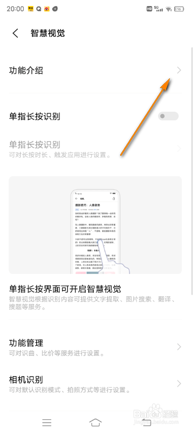 vivo手机智慧视觉怎么开启识曲功能