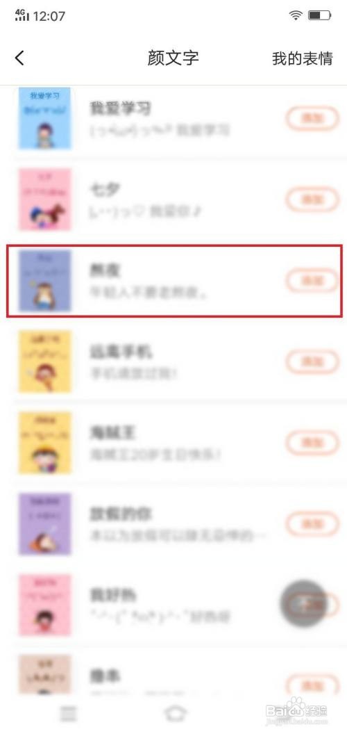 搜狗输入法app颜文字在哪里添加