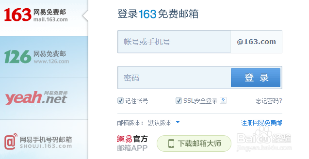 如何注册一个新的163网易邮箱