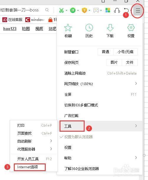 360浏览器如何清除记录和表单？