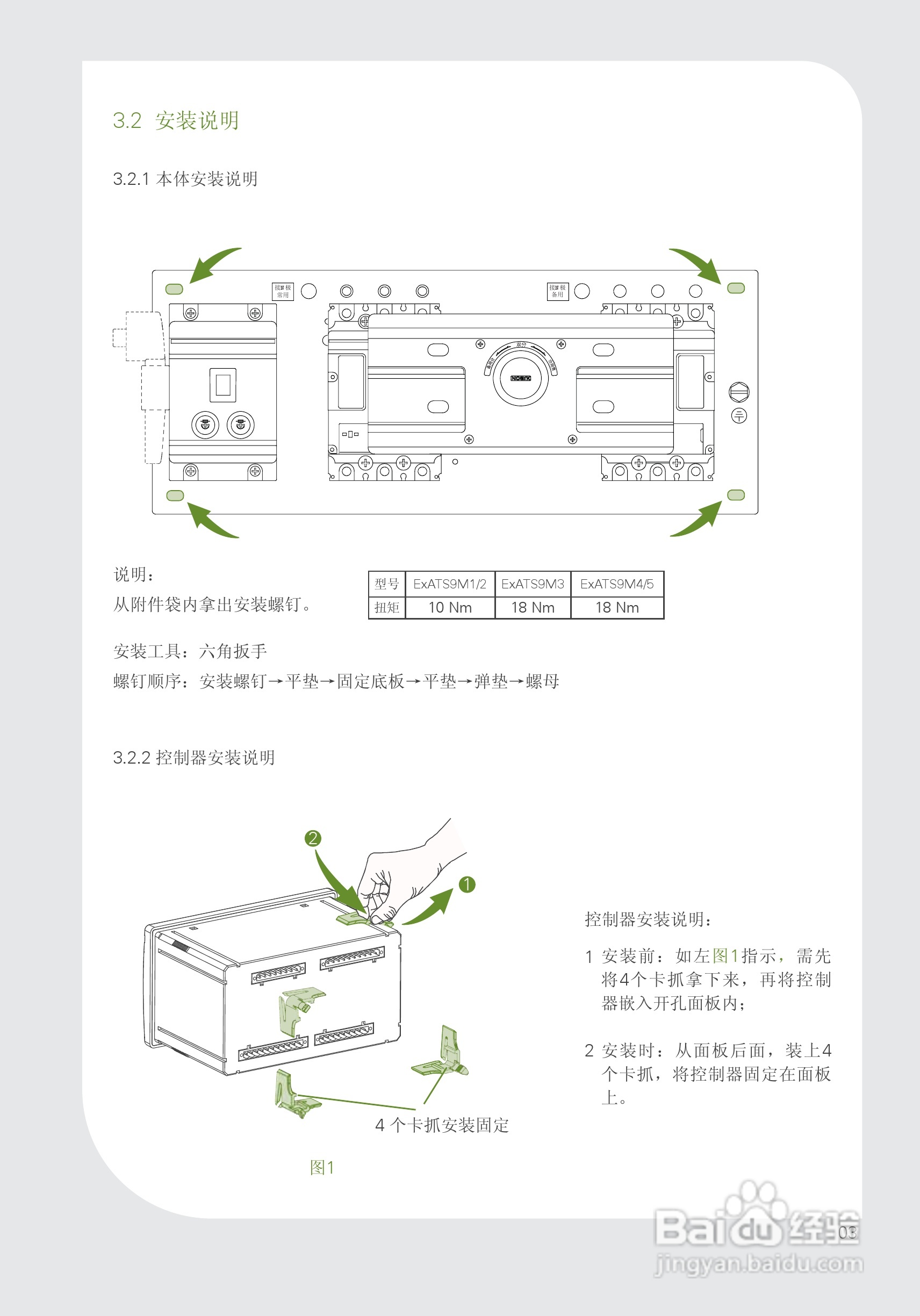 exats9m自动转换开关电器安装说明书