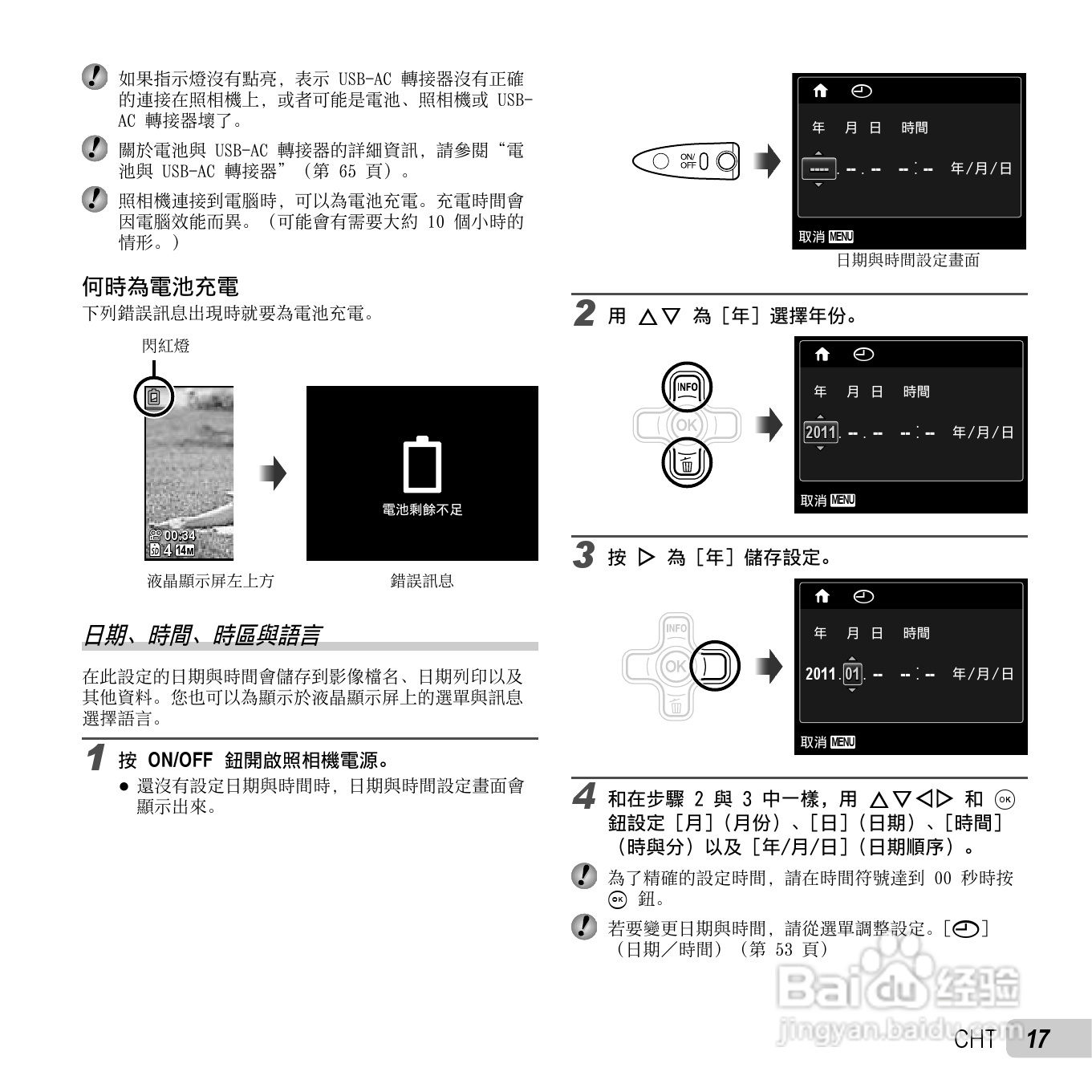 奥林巴斯TG-310数码相机说明书:[2]