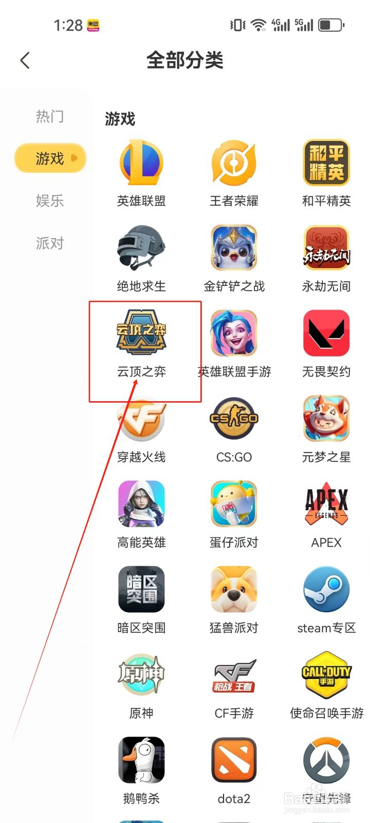 带带陪玩怎么查看《云顶之弈》游戏分类房间