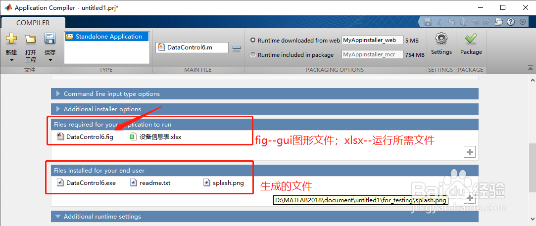 MATLAB GUI怎么将m文件生成独立可执行EXE文件