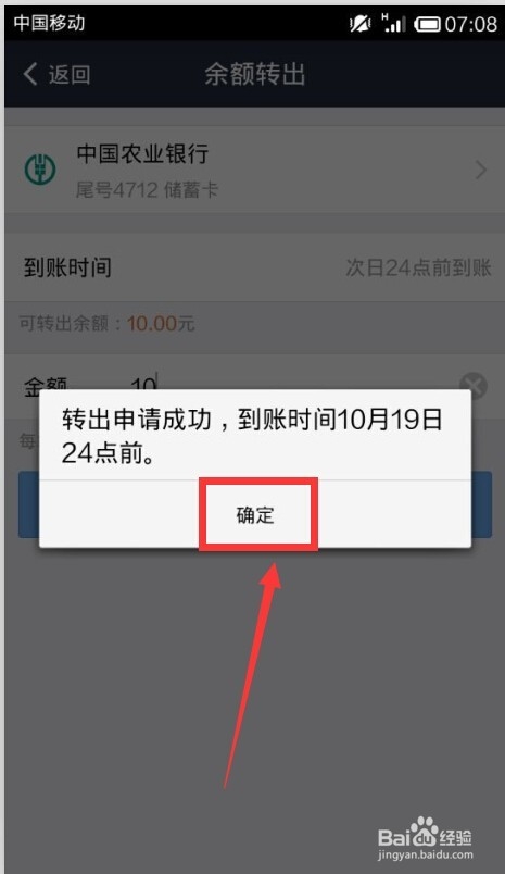支付宝里的钱怎样快速转到银行卡里？（一）