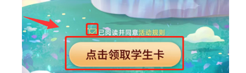 QQ专属学生卡怎么领取?